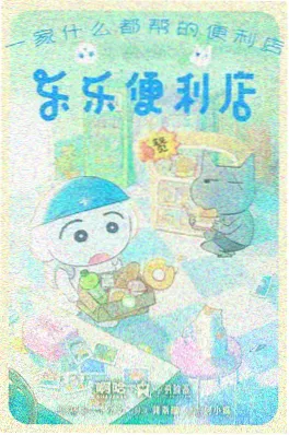 好看影院本周口碑榜第三名海报